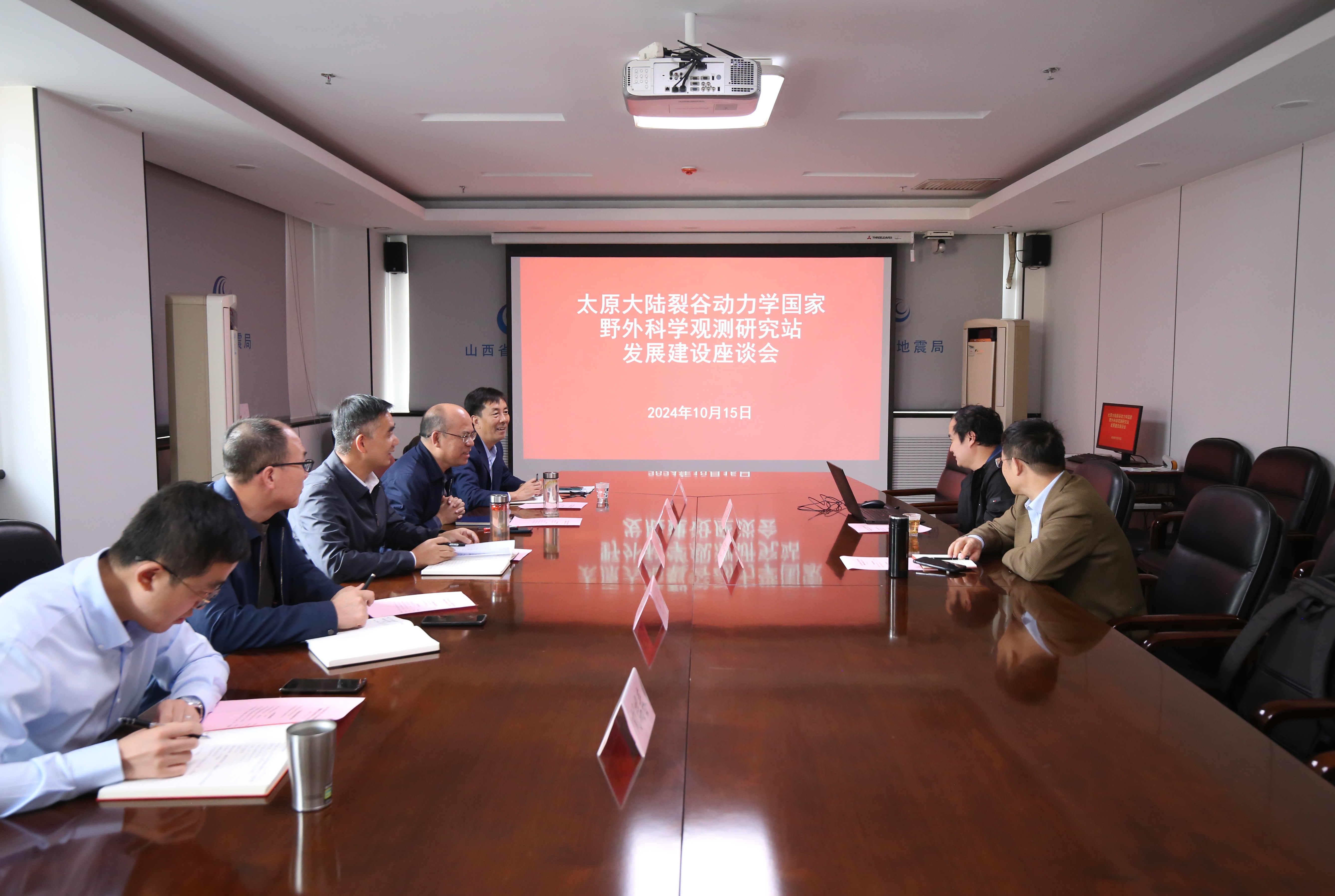 山西省地震局和中国地震局地质研究所联合召开太原大陆裂谷动力学国家野外科学观测研究站发展建设座谈会